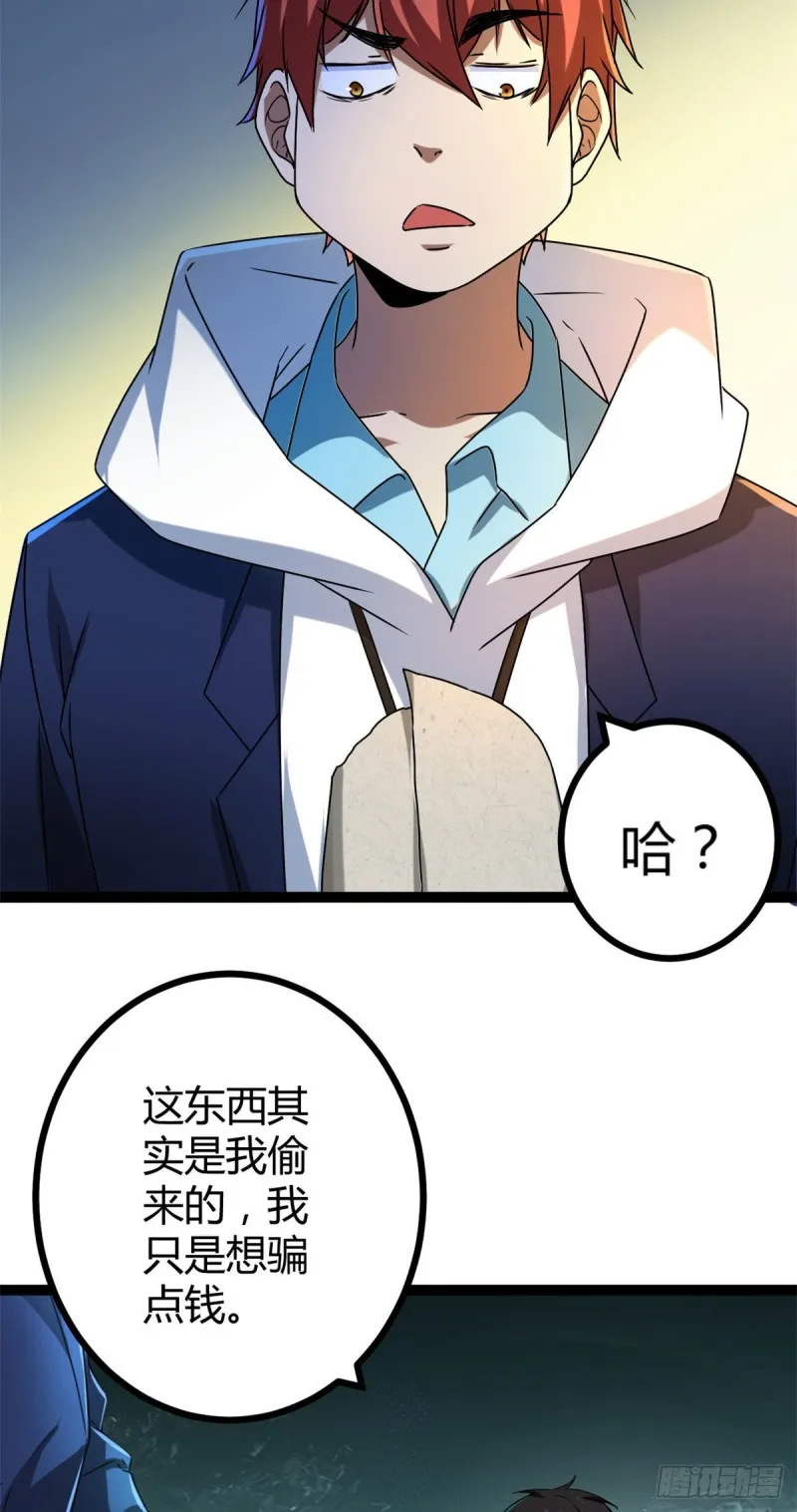 88 初入暗域 第13页