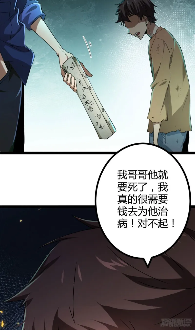 88 初入暗域 第14页