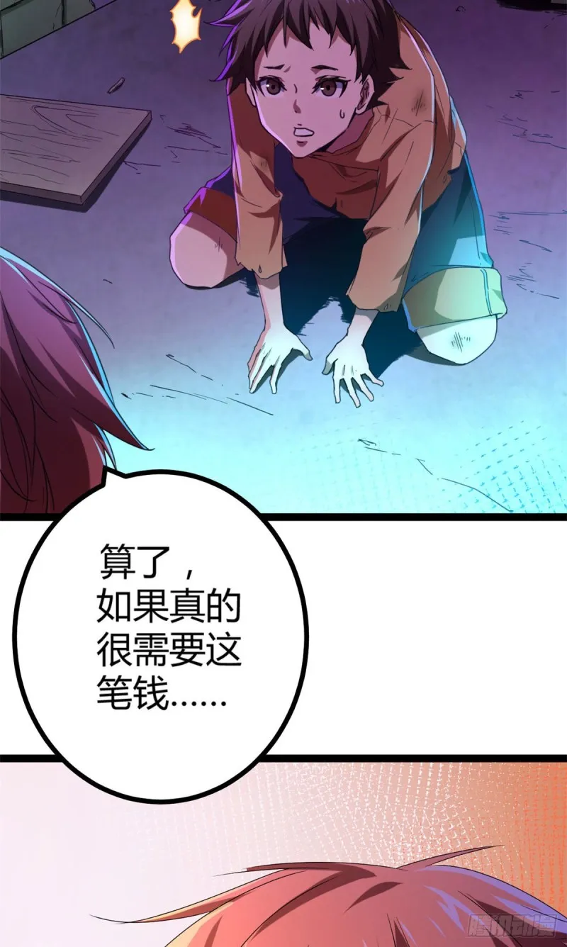 88 初入暗域 第18页