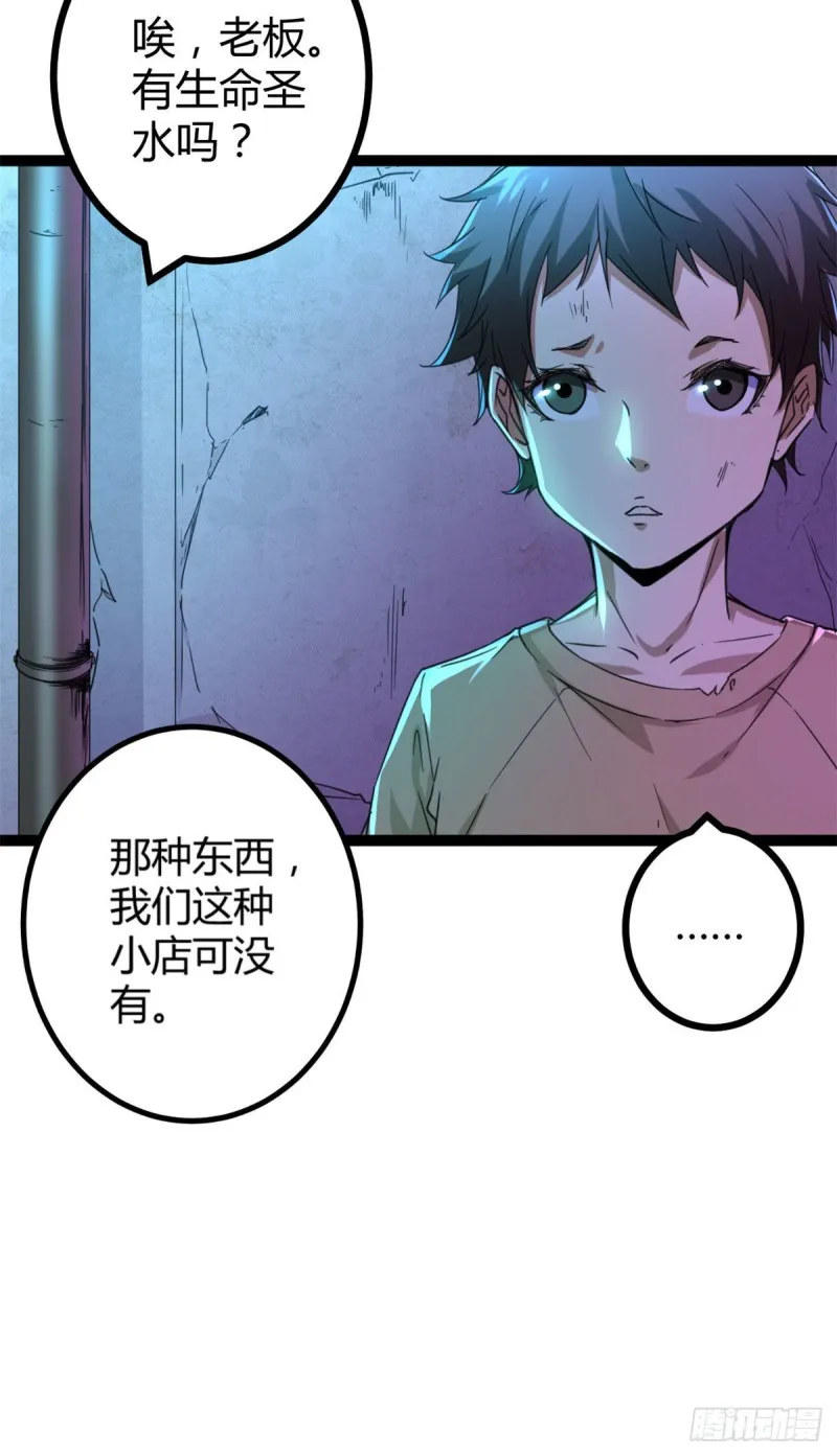 88 初入暗域 第22页