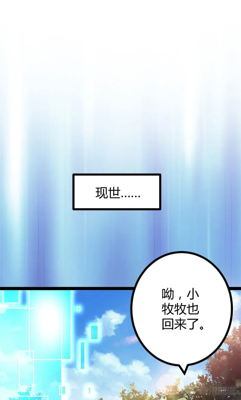 88 初入暗域 第23页