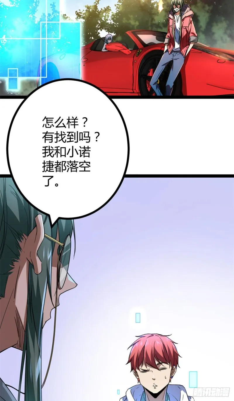 88 初入暗域 第24页