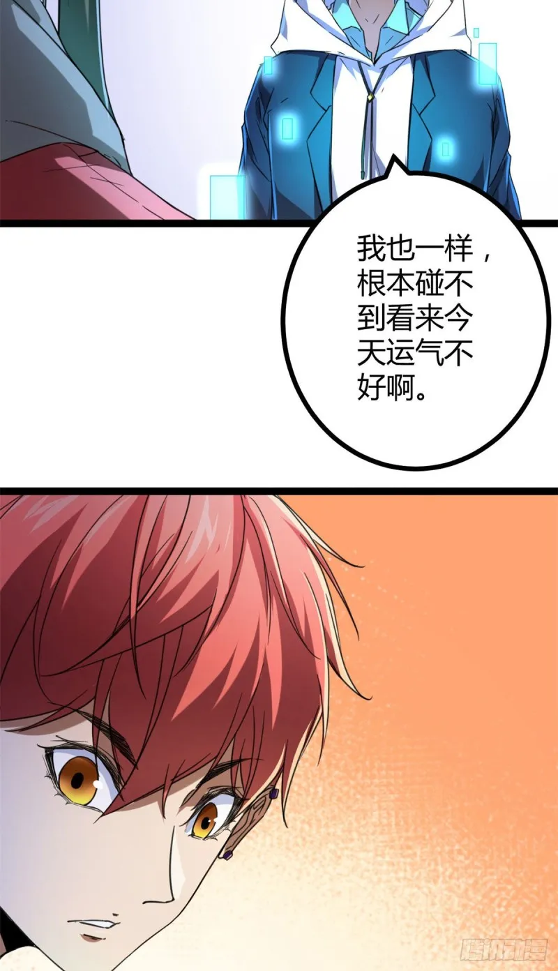 88 初入暗域 第25页