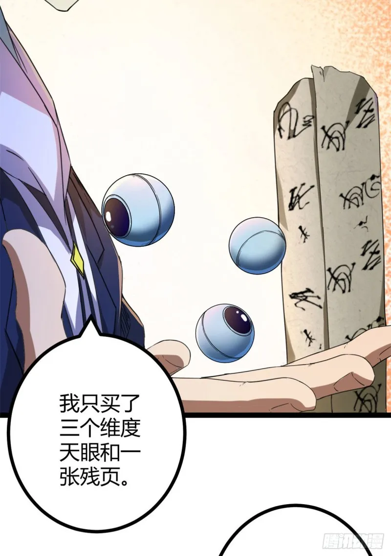 88 初入暗域 第26页