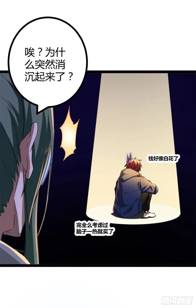 88 初入暗域 第31页