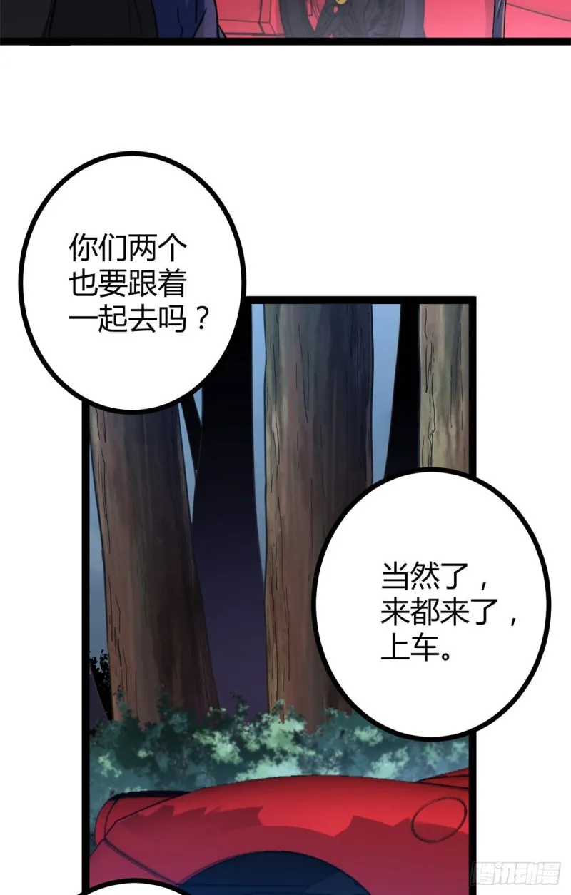 88 初入暗域 第33页