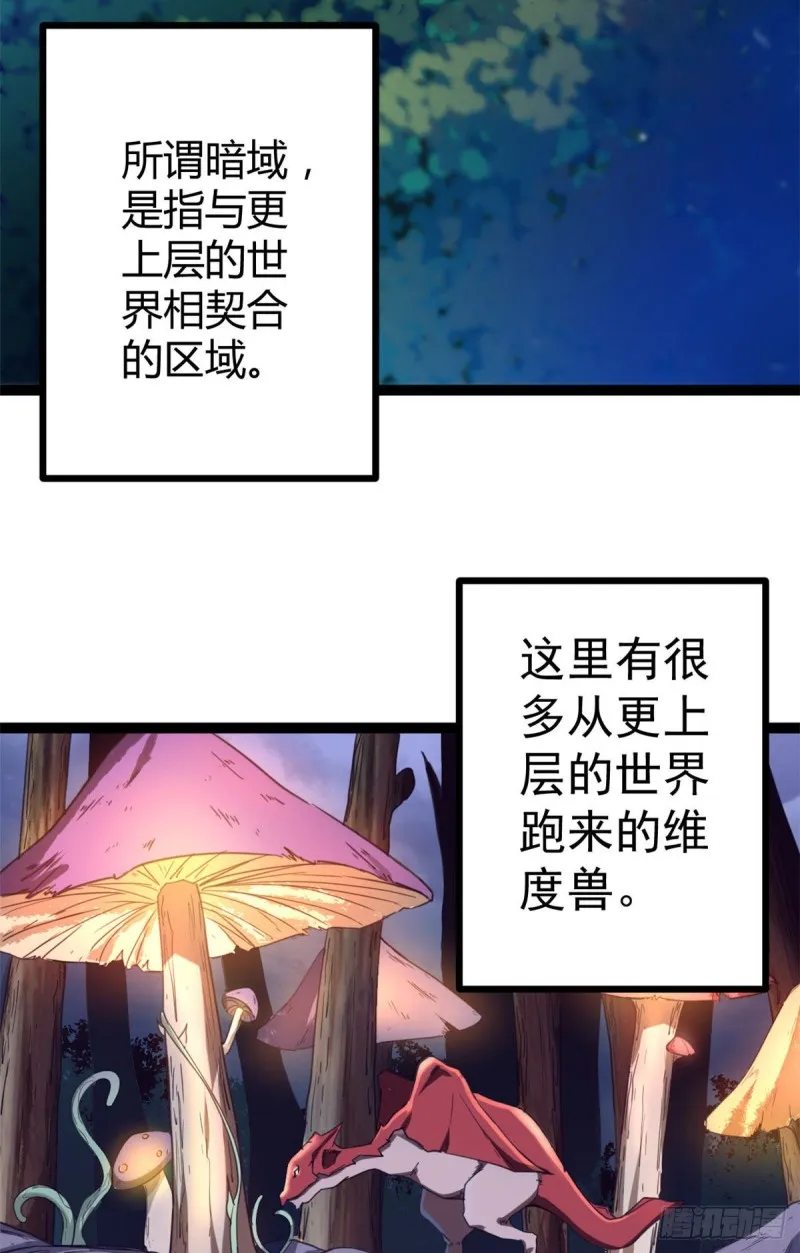 88 初入暗域 第36页