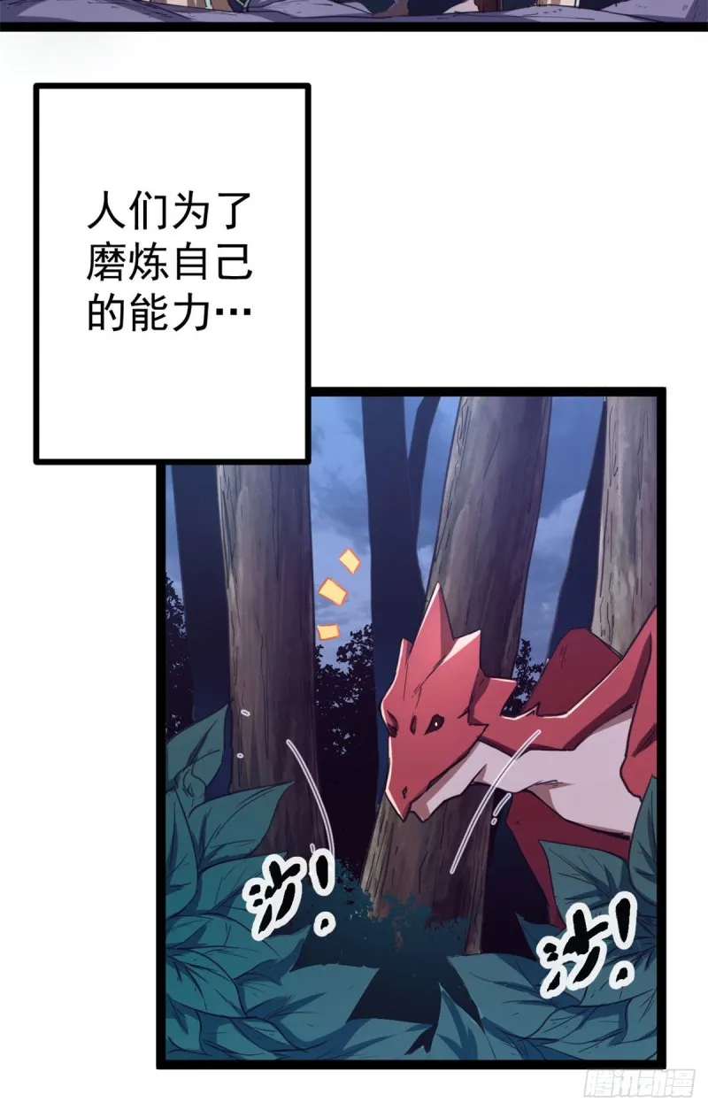 88 初入暗域 第37页