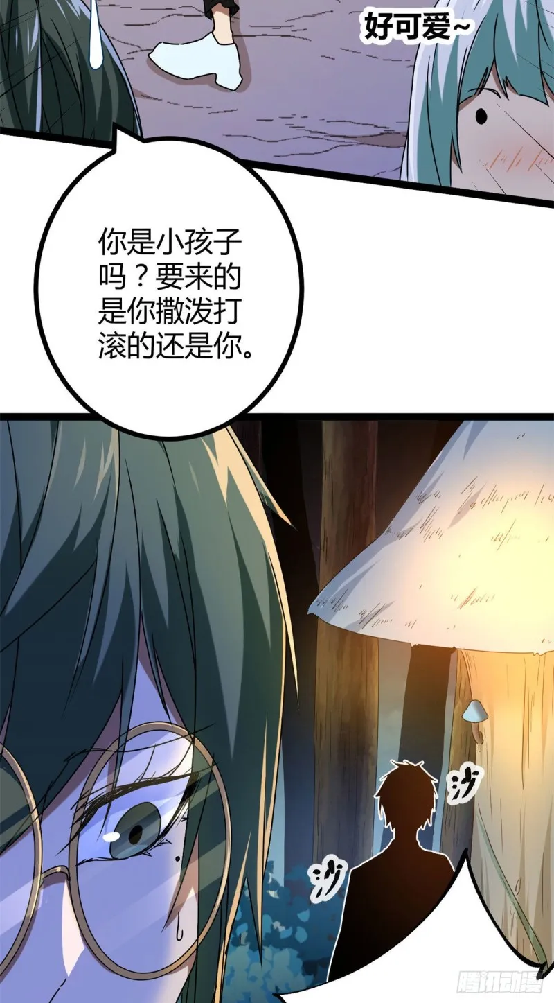 88 初入暗域 第43页