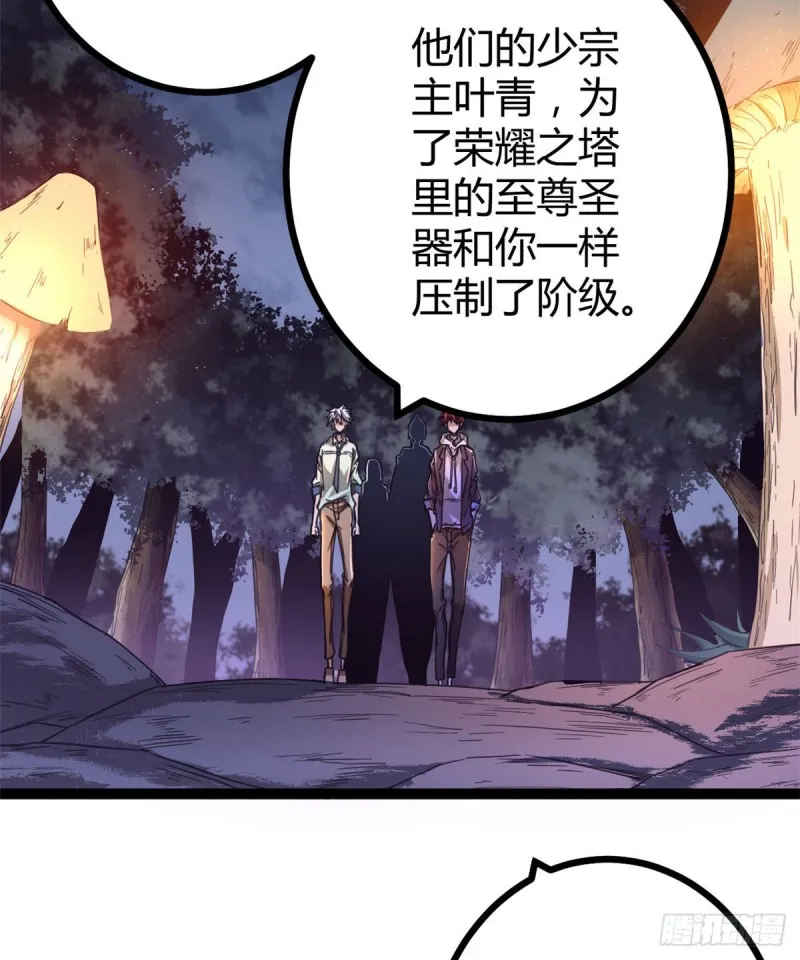88 初入暗域 第51页