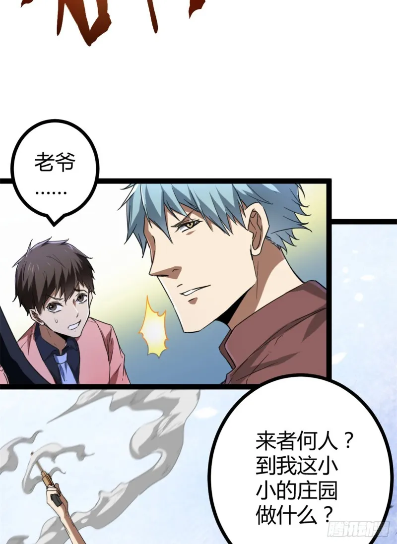 87 维度虚界的黑市 第5页