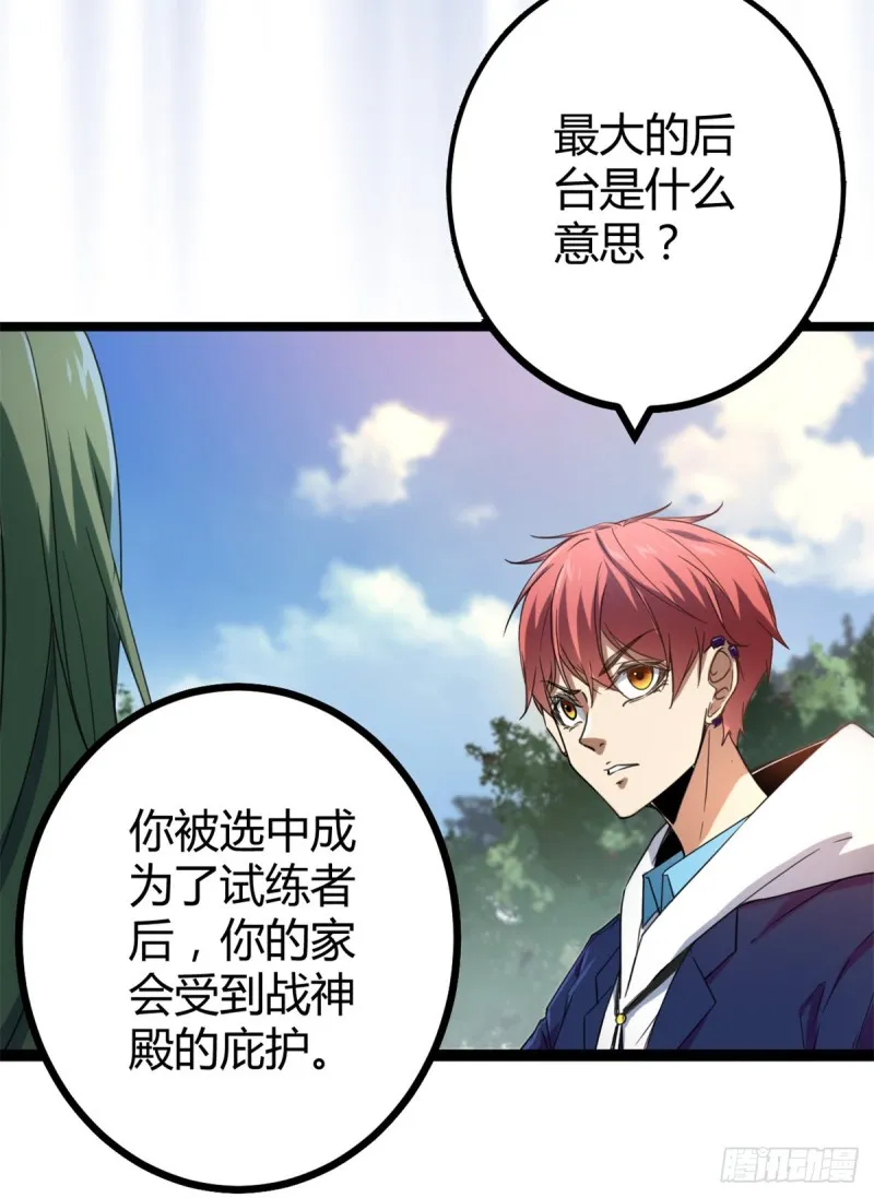 87 维度虚界的黑市 第10页