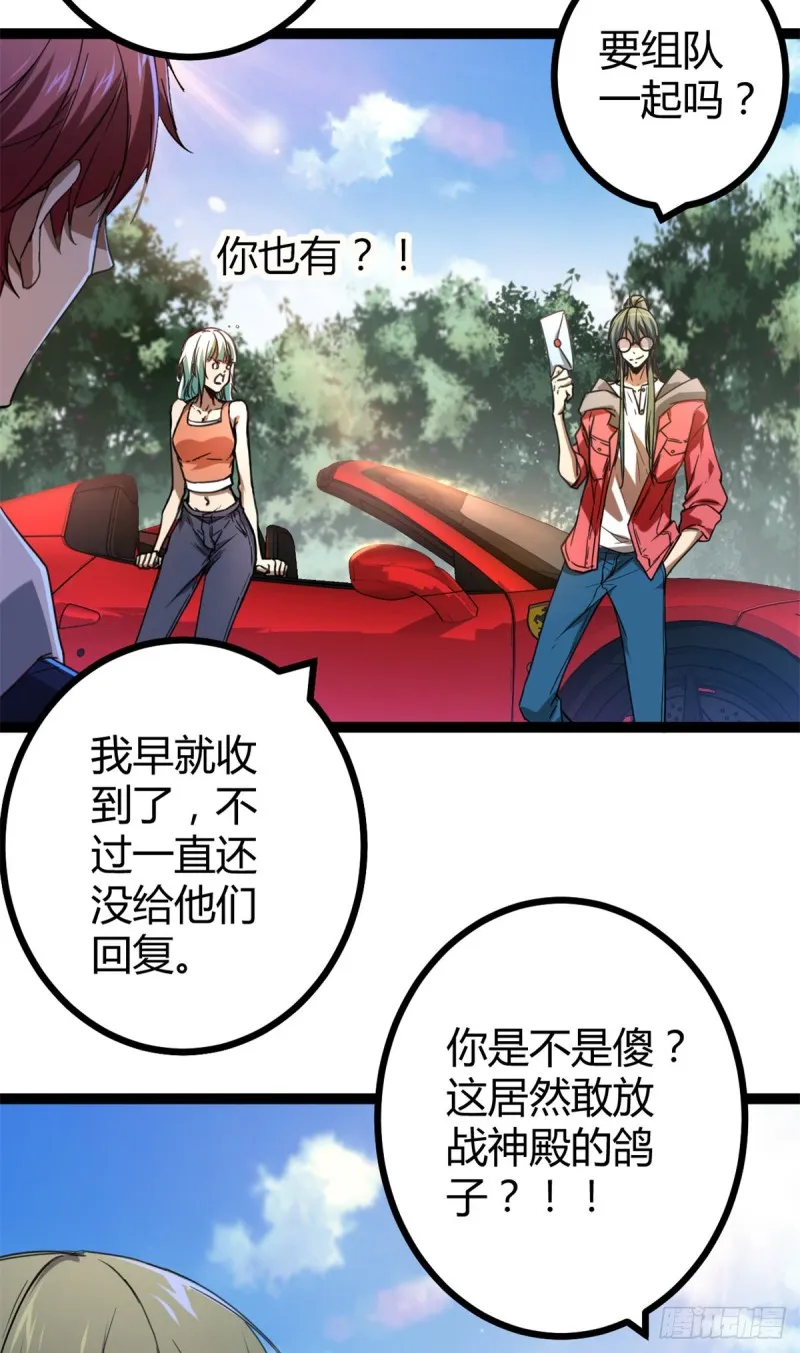 87 维度虚界的黑市 第14页