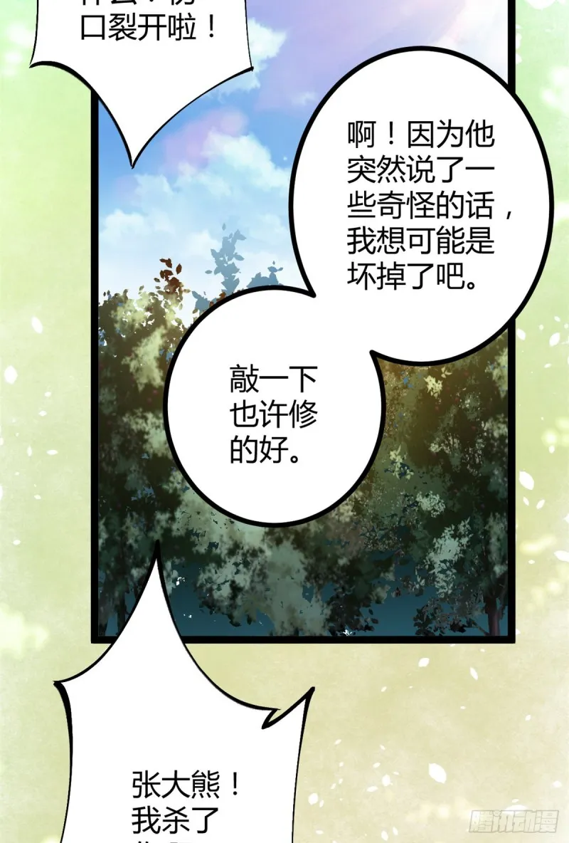 87 维度虚界的黑市 第22页