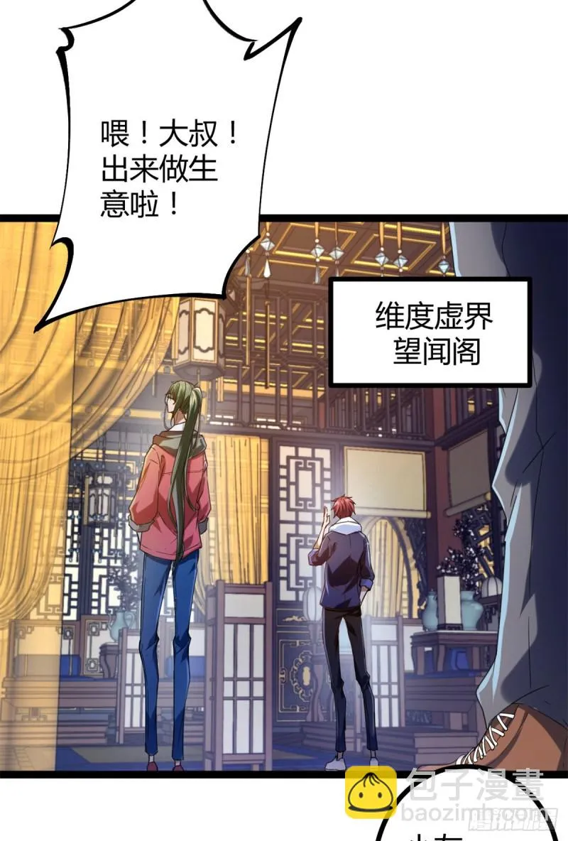 87 维度虚界的黑市 第24页
