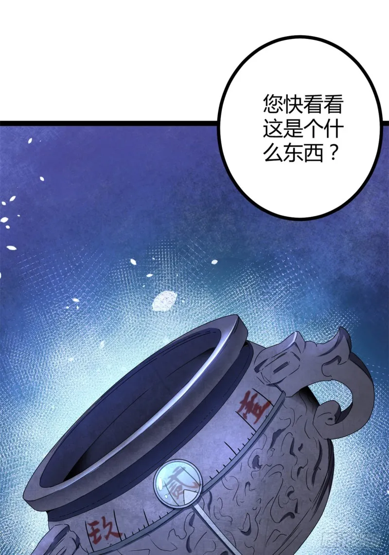 87 维度虚界的黑市 第26页