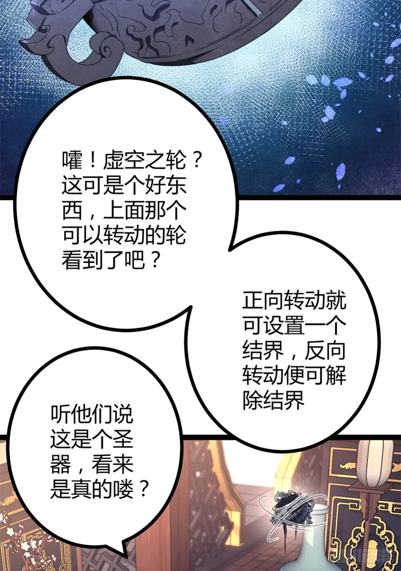87 维度虚界的黑市 第27页