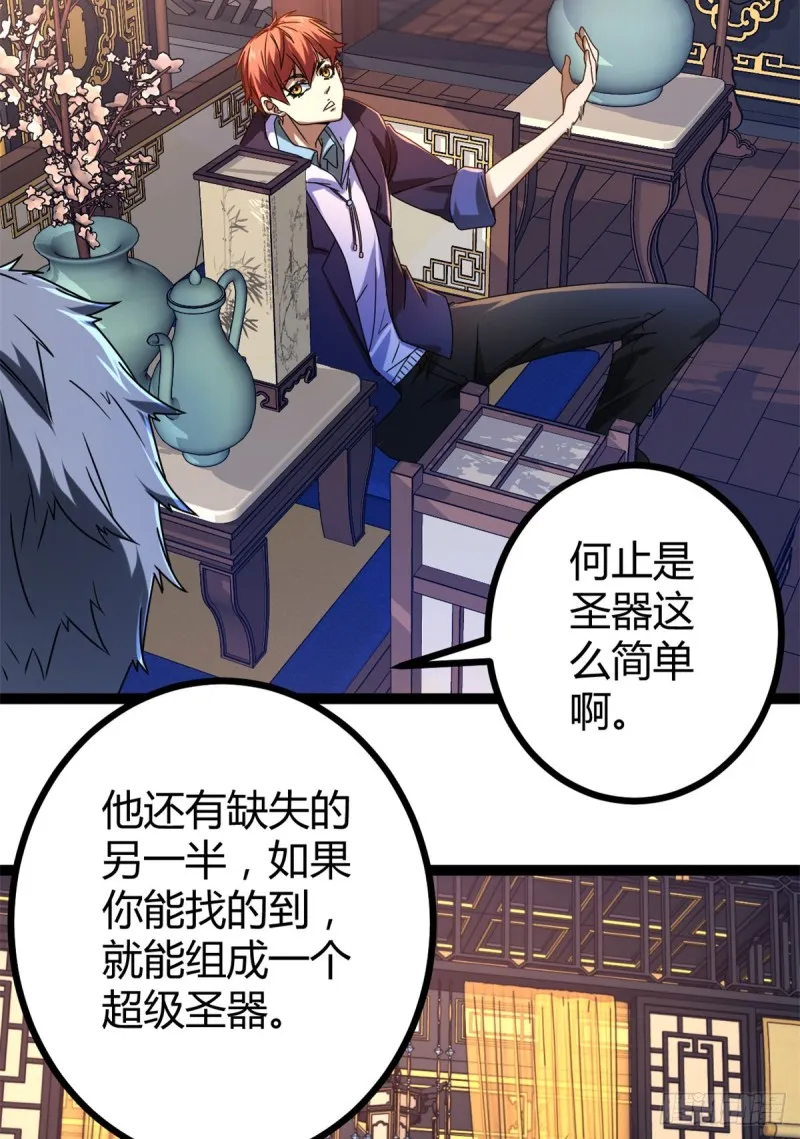 87 维度虚界的黑市 第28页