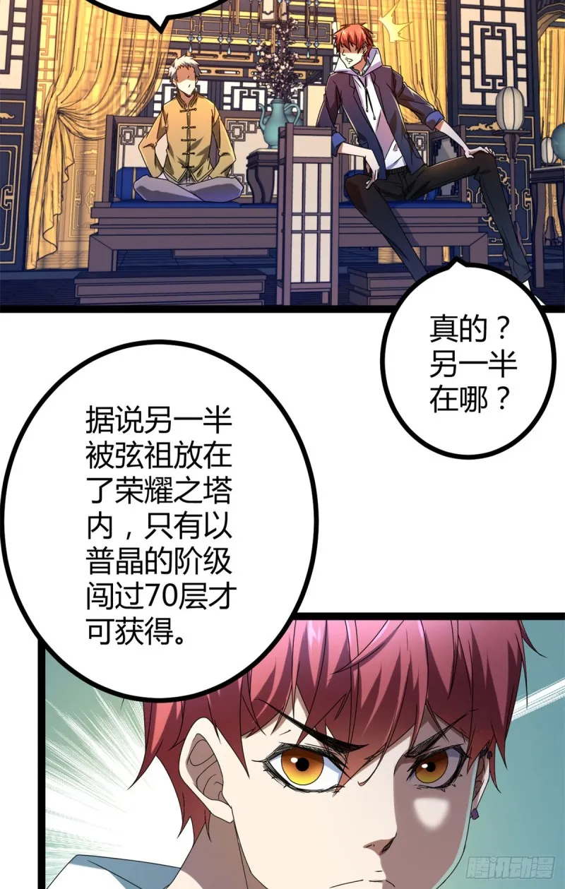 87 维度虚界的黑市 第29页