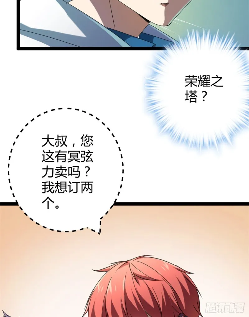 87 维度虚界的黑市 第30页
