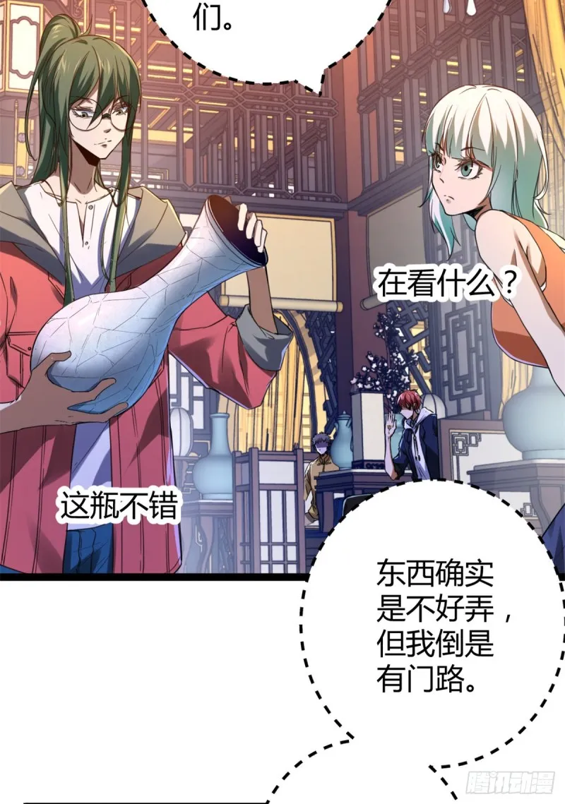 87 维度虚界的黑市 第32页