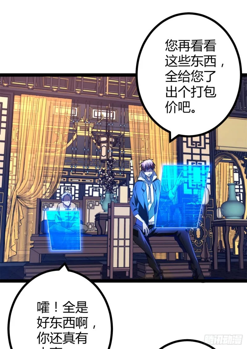 87 维度虚界的黑市 第34页