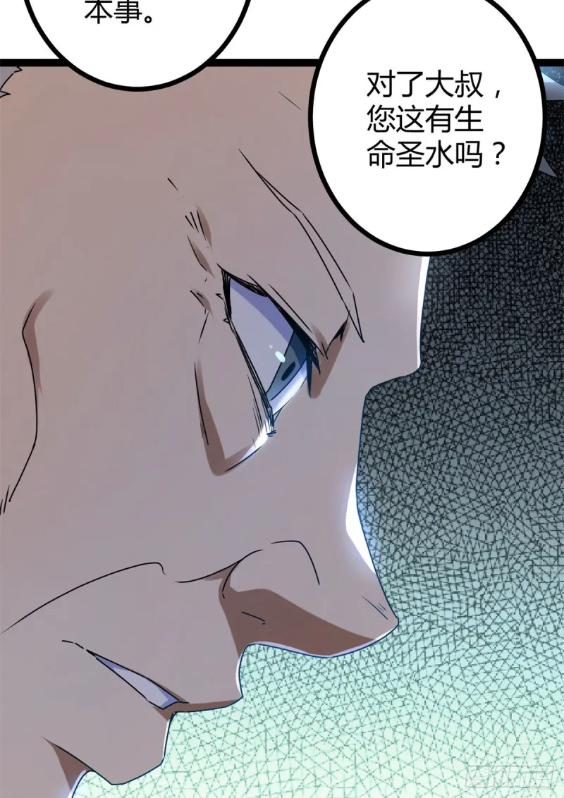 87 维度虚界的黑市 第35页