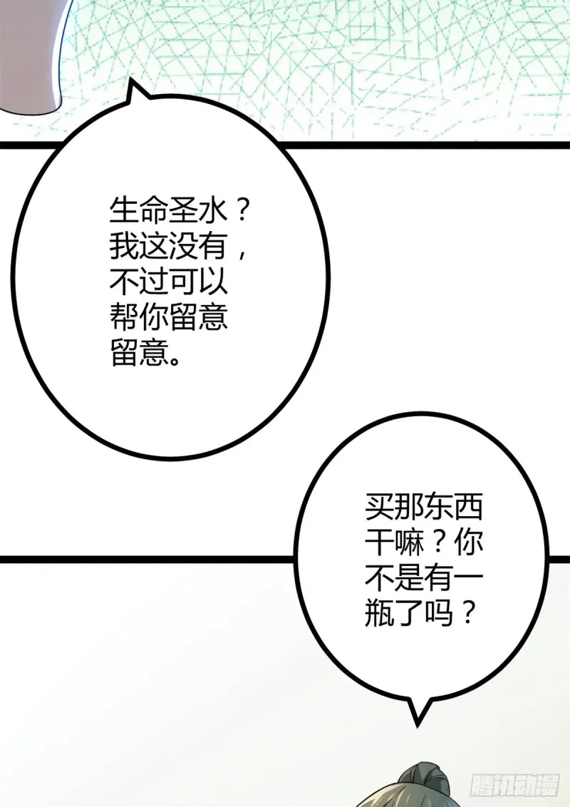 87 维度虚界的黑市 第36页