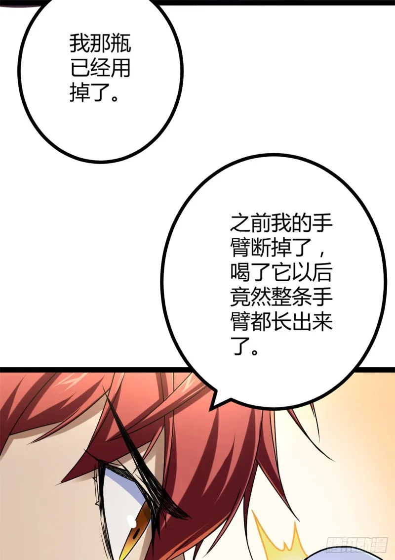 87 维度虚界的黑市 第38页