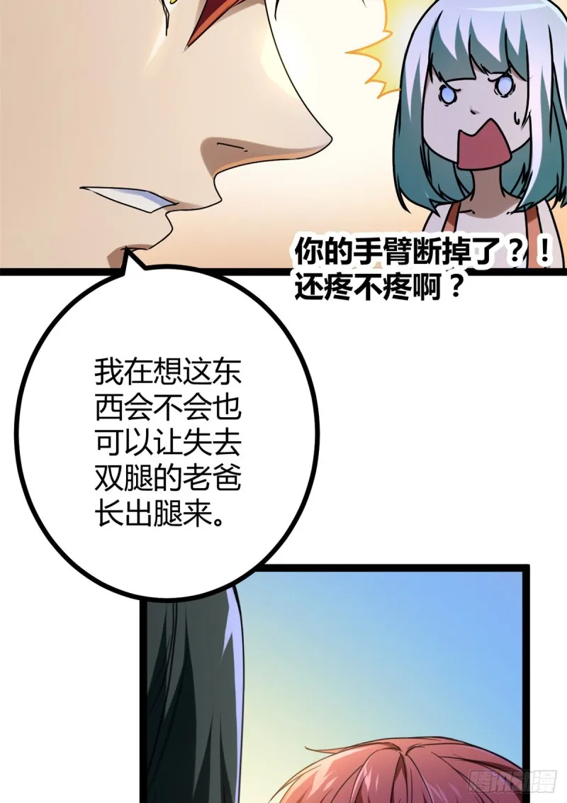 87 维度虚界的黑市 第39页