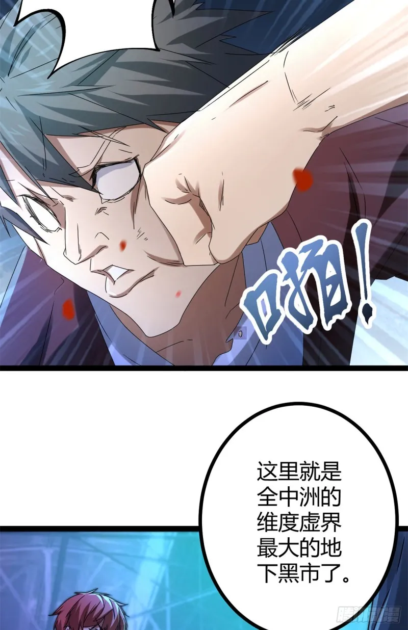 87 维度虚界的黑市 第44页