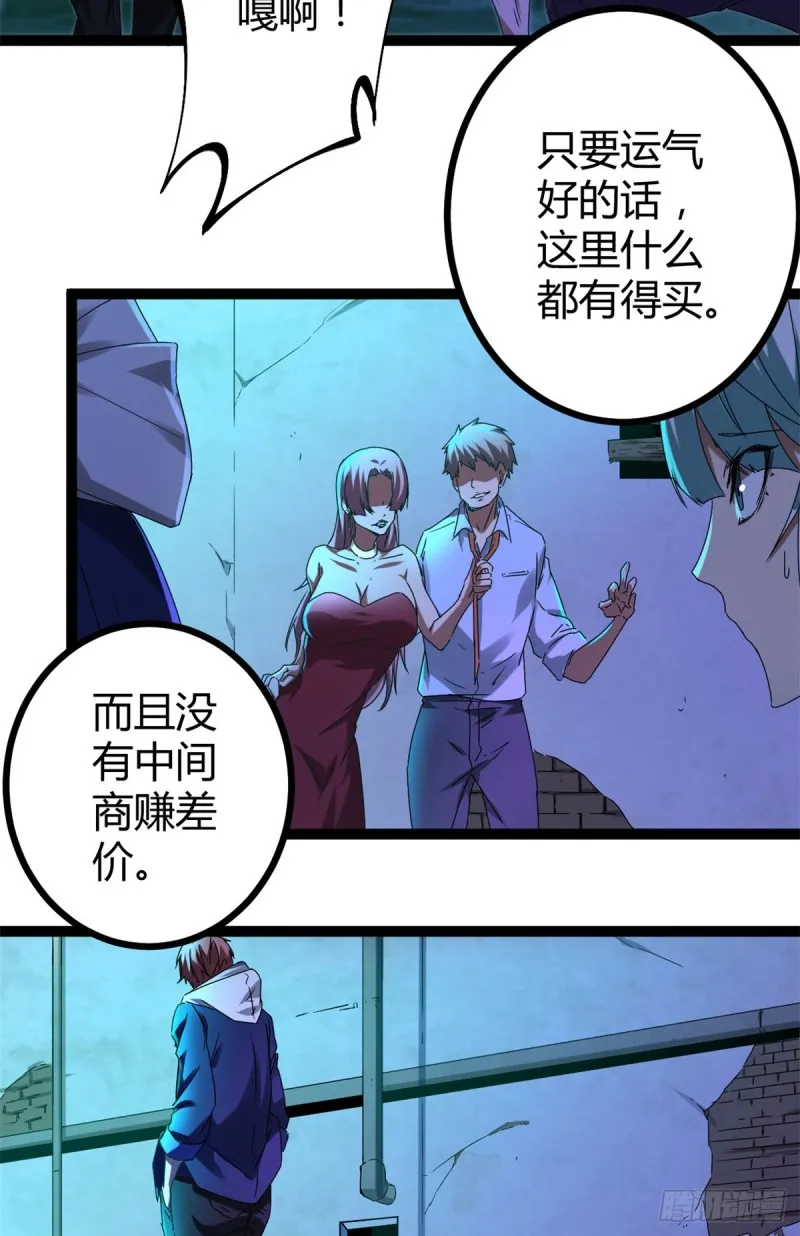 87 维度虚界的黑市 第46页