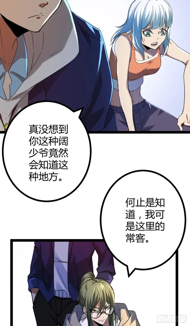 87 维度虚界的黑市 第49页