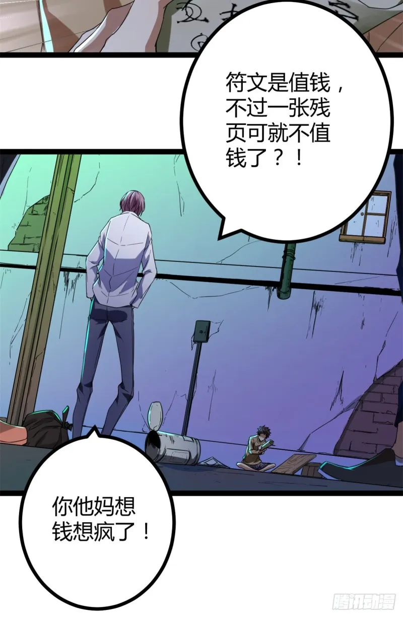 87 维度虚界的黑市 第58页