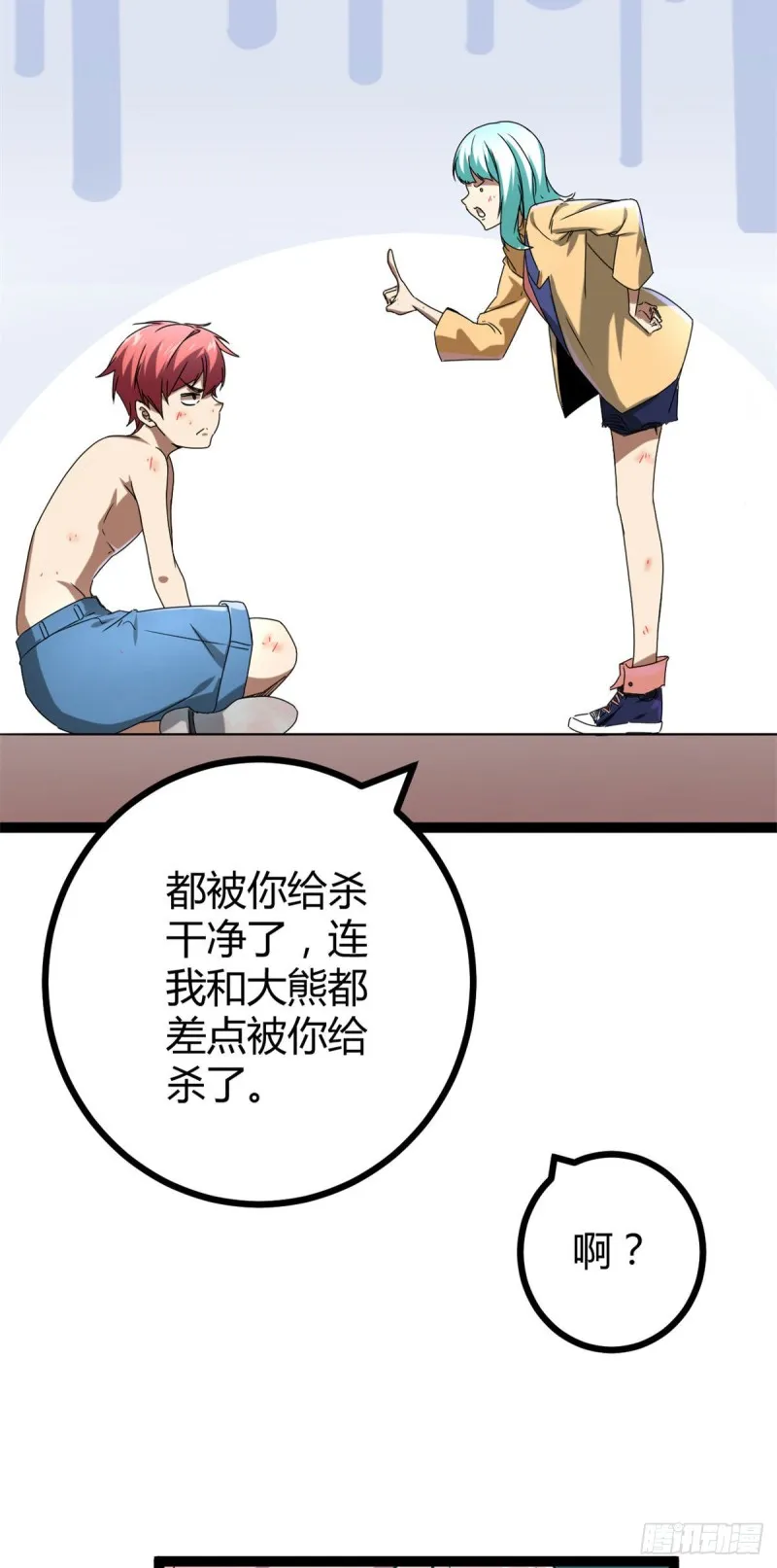 86 大赚一笔 第11页