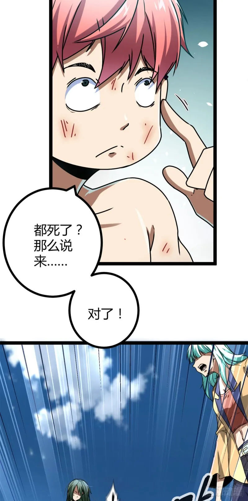86 大赚一笔 第12页