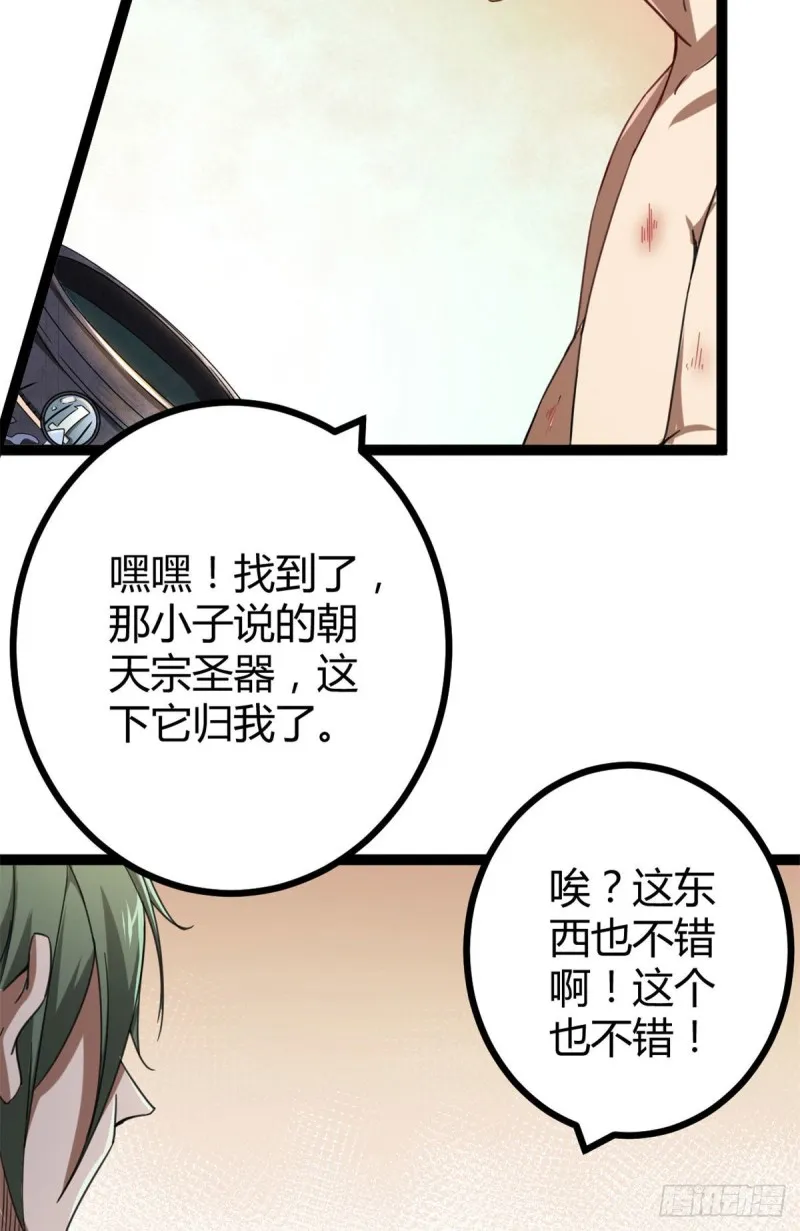 86 大赚一笔 第16页