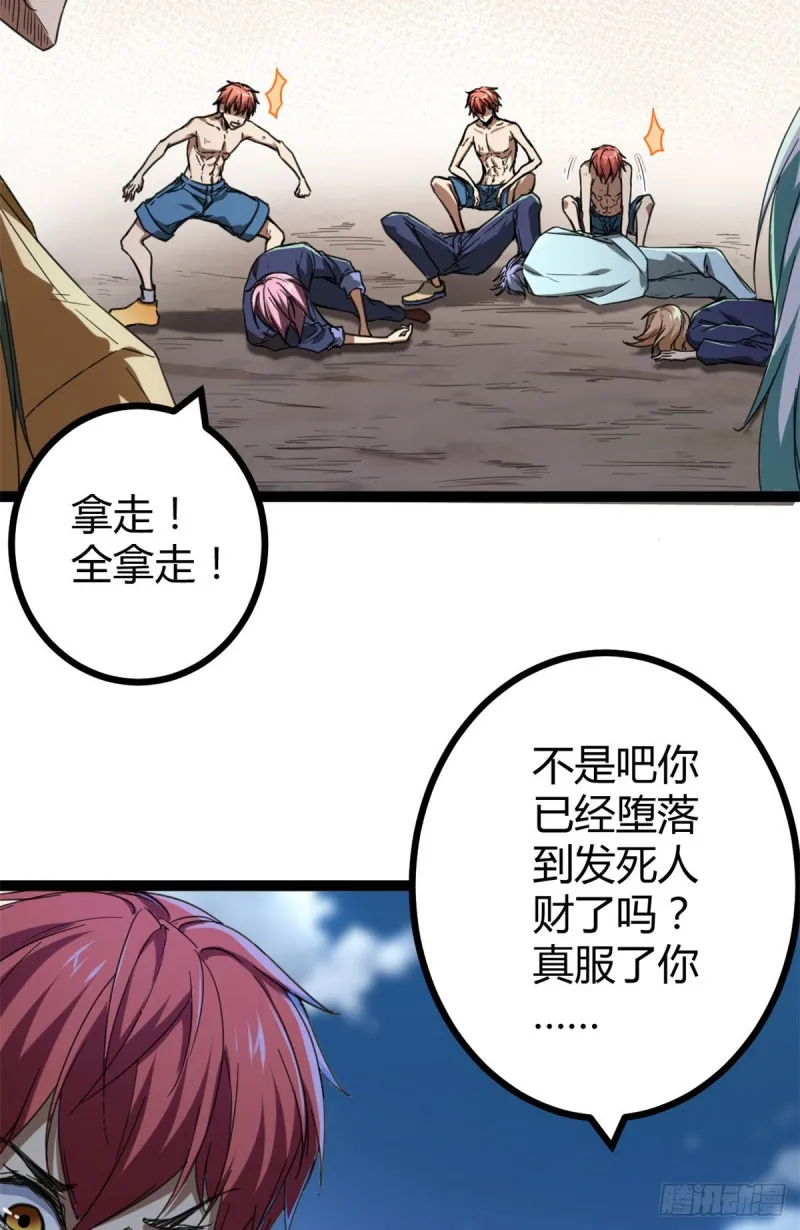 86 大赚一笔 第17页
