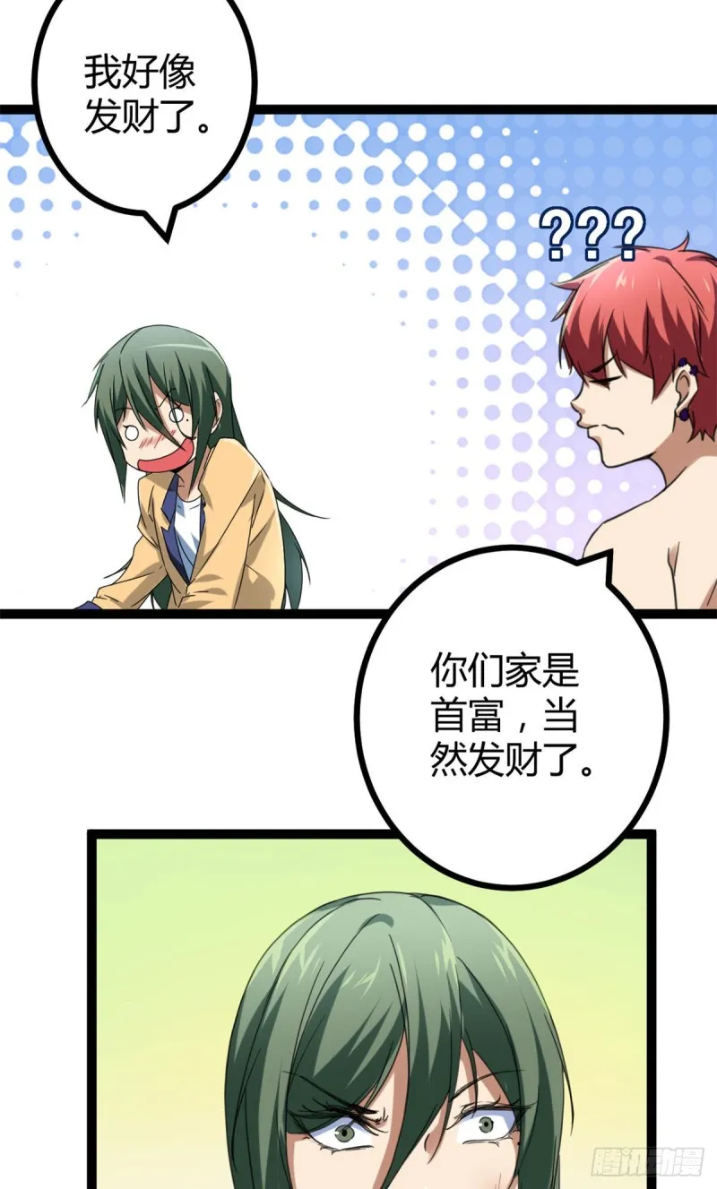 86 大赚一笔 第25页