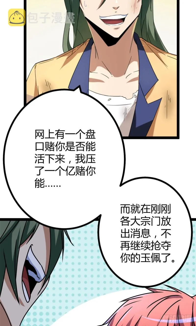 86 大赚一笔 第26页
