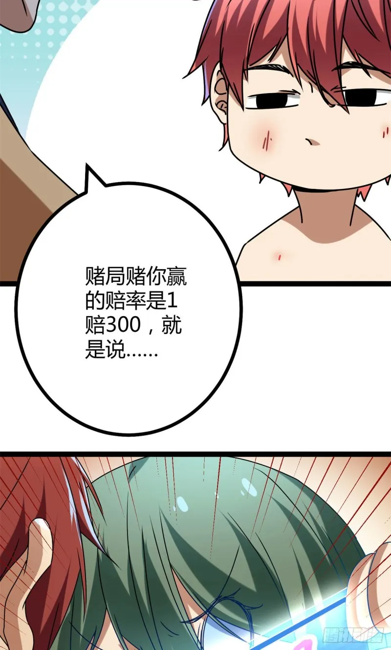 86 大赚一笔 第27页