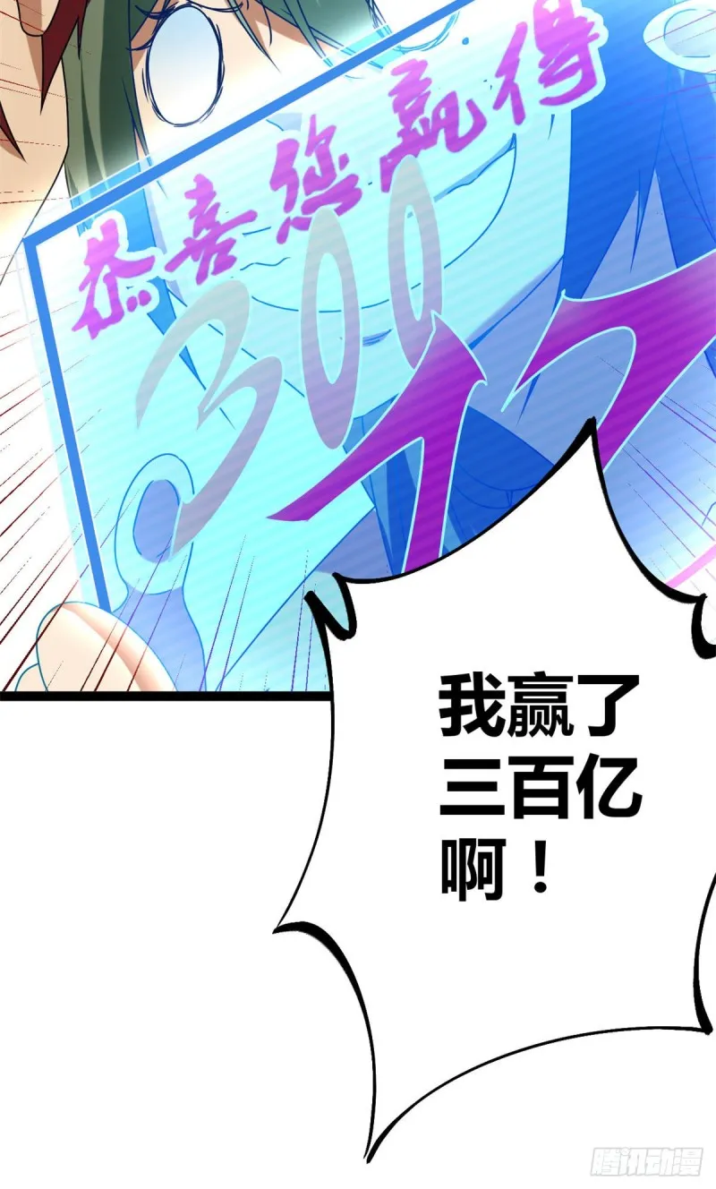 86 大赚一笔 第28页
