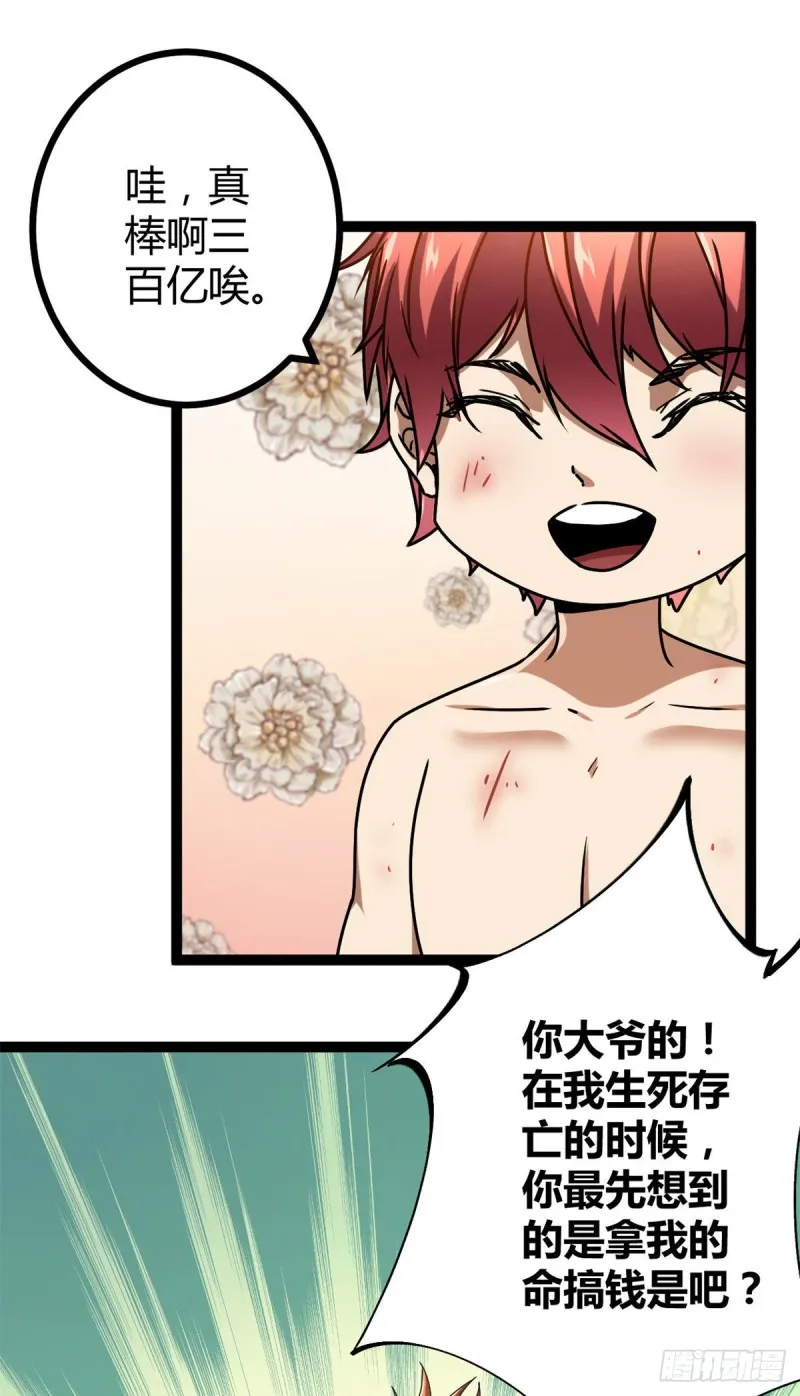 86 大赚一笔 第29页