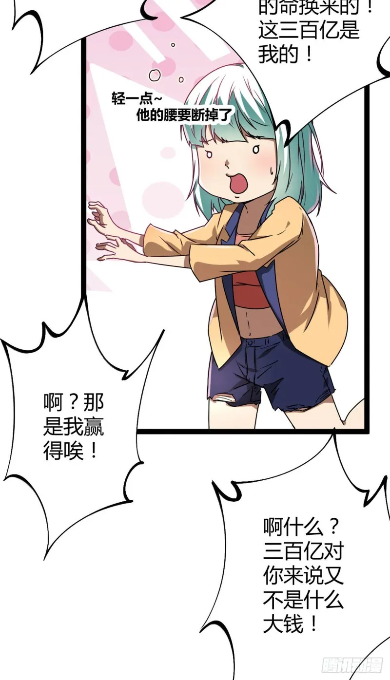 86 大赚一笔 第31页