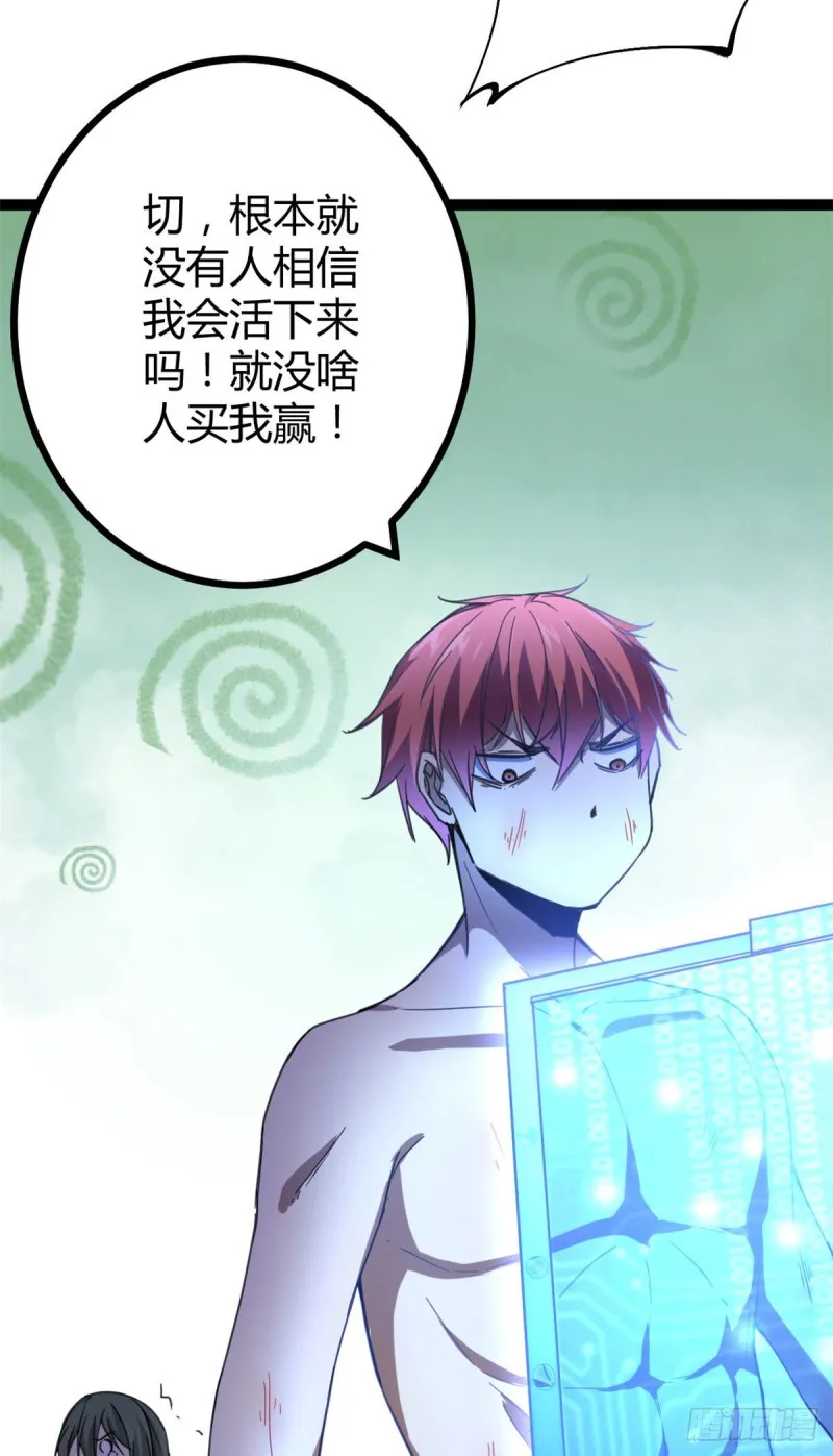 86 大赚一笔 第32页