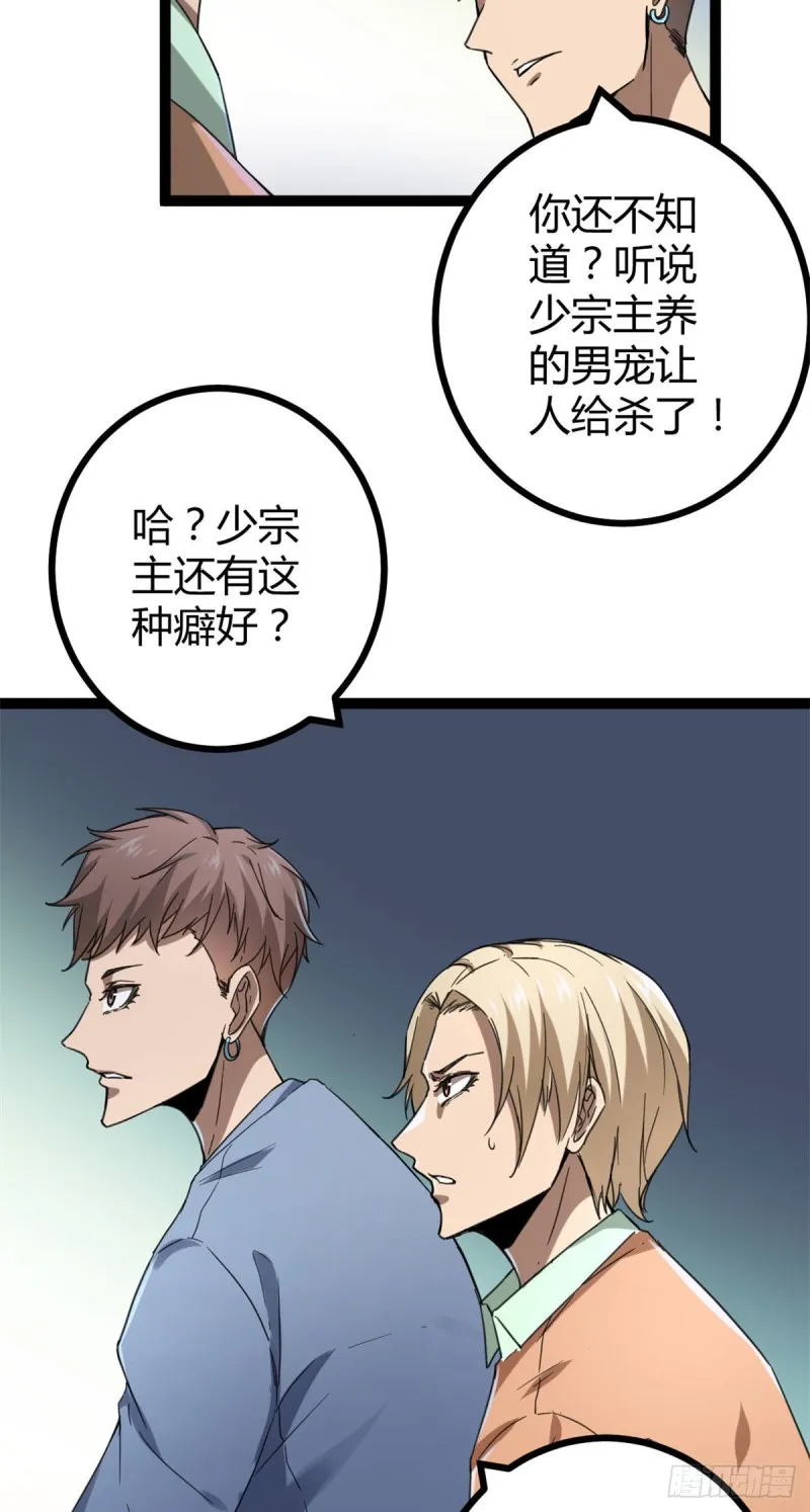 86 大赚一笔 第38页