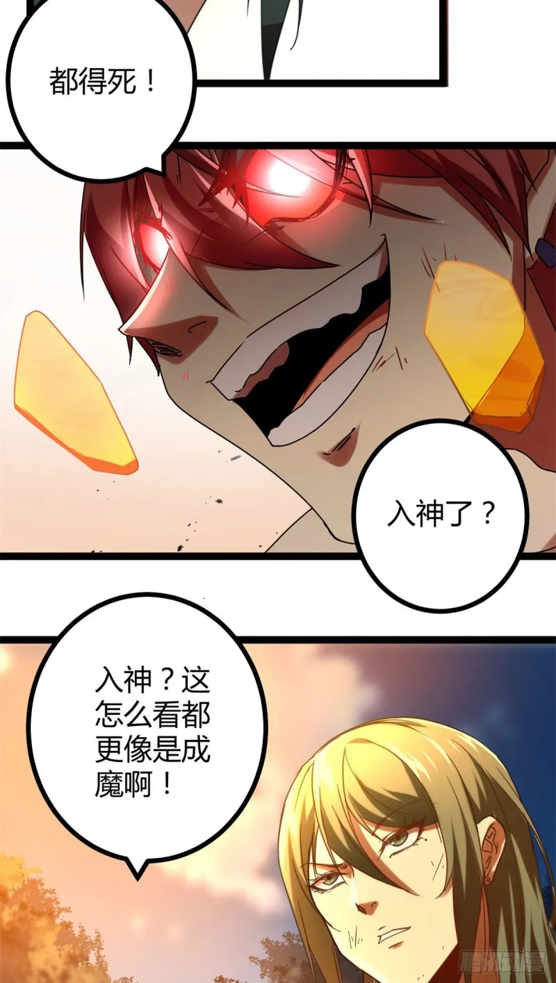 85 再度入神 第12页