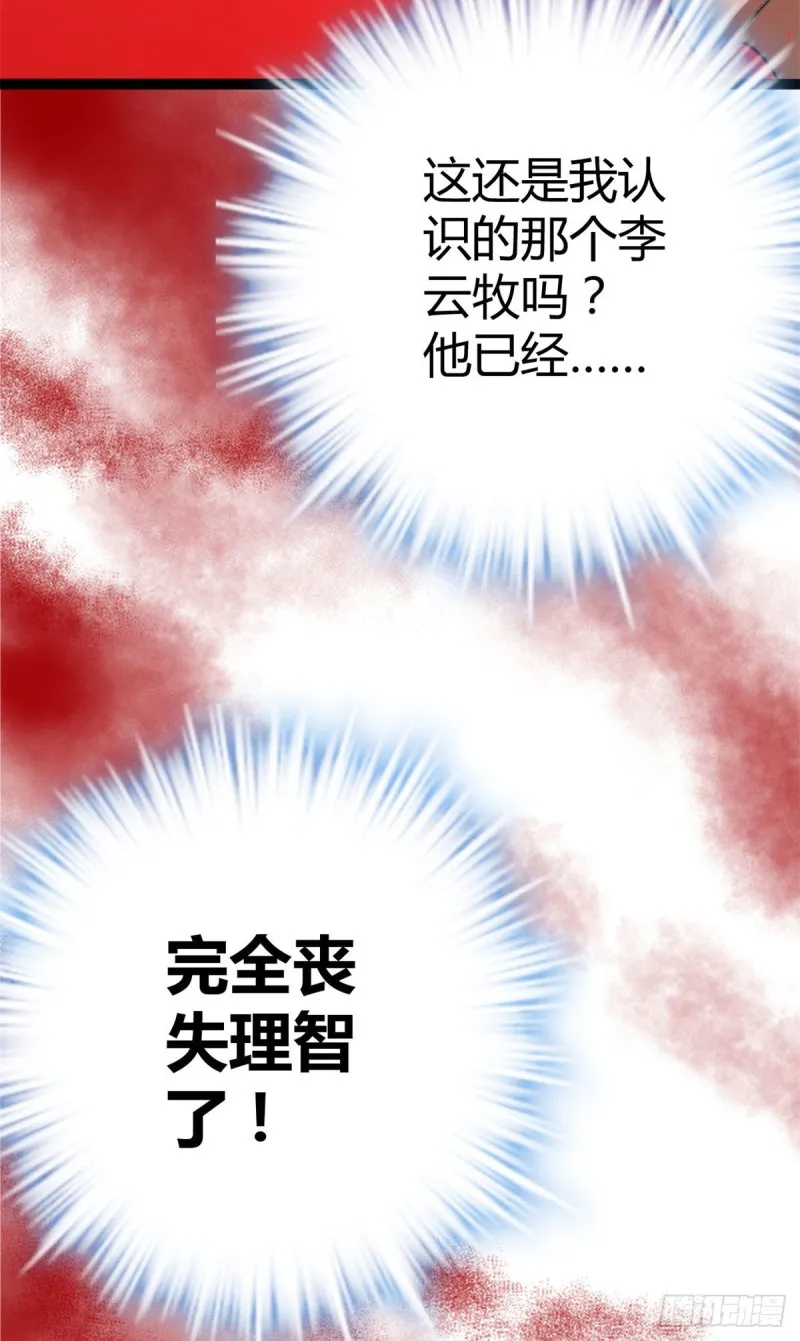 85 再度入神 第23页