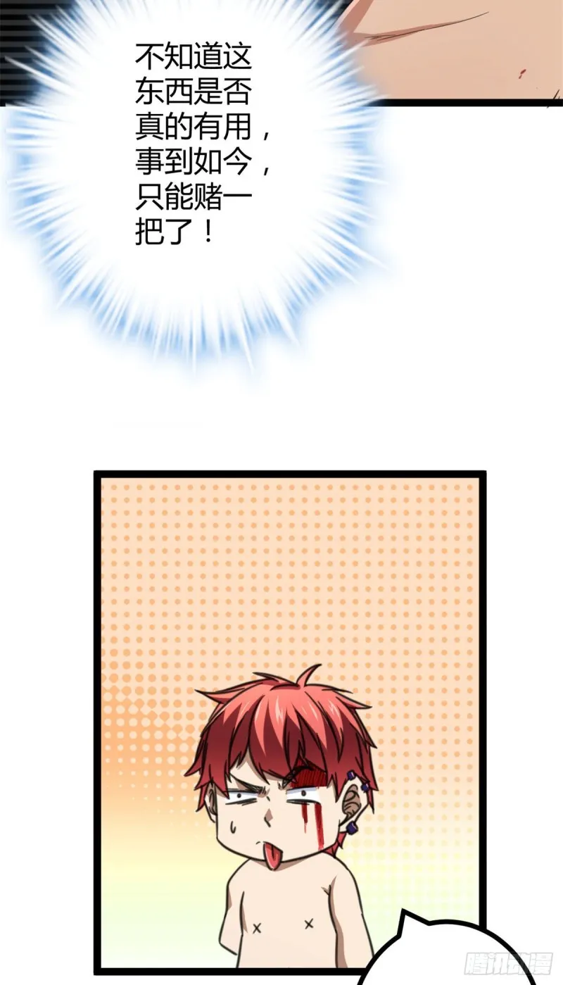 84 冲破结界 第6页