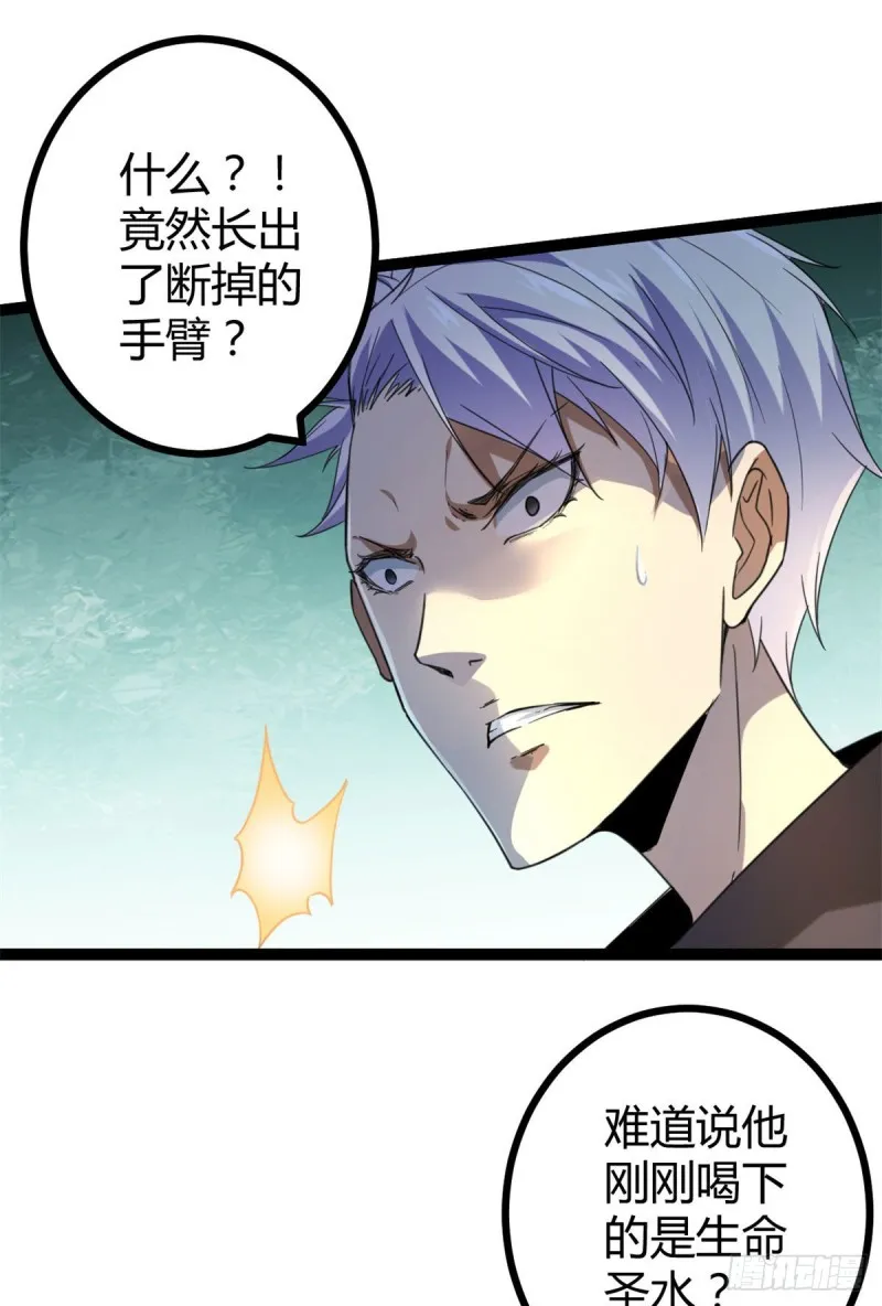 84 冲破结界 第10页